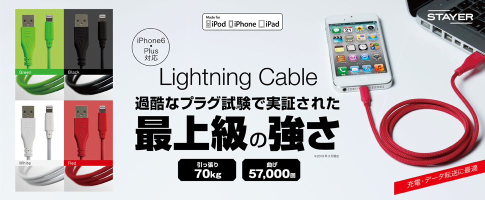 iPod & iPhone ライトニングタフケーブル 【生産終了品】