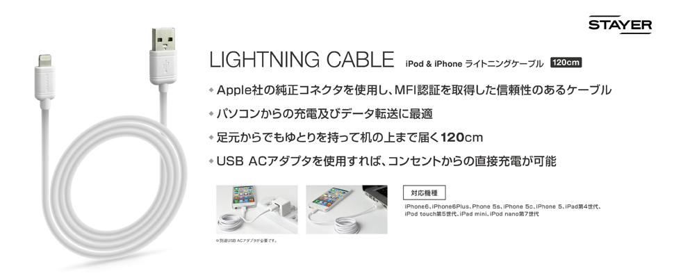 Ipod Iphone ライトニングケーブル 1cm Stayer スマホやオーディオの周辺機器ブランド