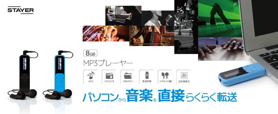 924円 【お年玉セール特価】 STAYERホールディングス MP3プレーヤー Ver.2 8GB ブルー STPMP02BL
