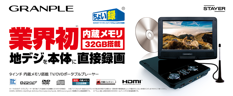 最も優遇 新品 9インチ フルセグTV/DVDポータブルプレイヤー 32GB内蔵 