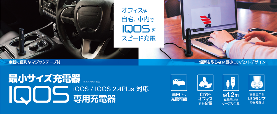 Iqos充電器 Stayer スマホやオーディオの周辺機器ブランド