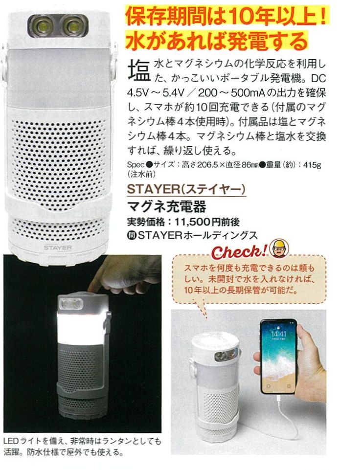 マグネ充電器